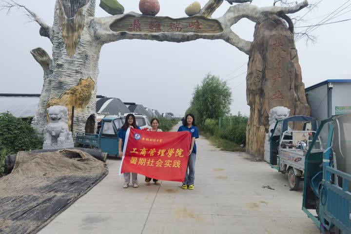 安財(cái)學(xué)子三下鄉(xiāng)探究數(shù)字金融服務(wù)鄉(xiāng)村振興之路——扎根制度落實(shí)處【推動產(chǎn)業(yè)振興篇】