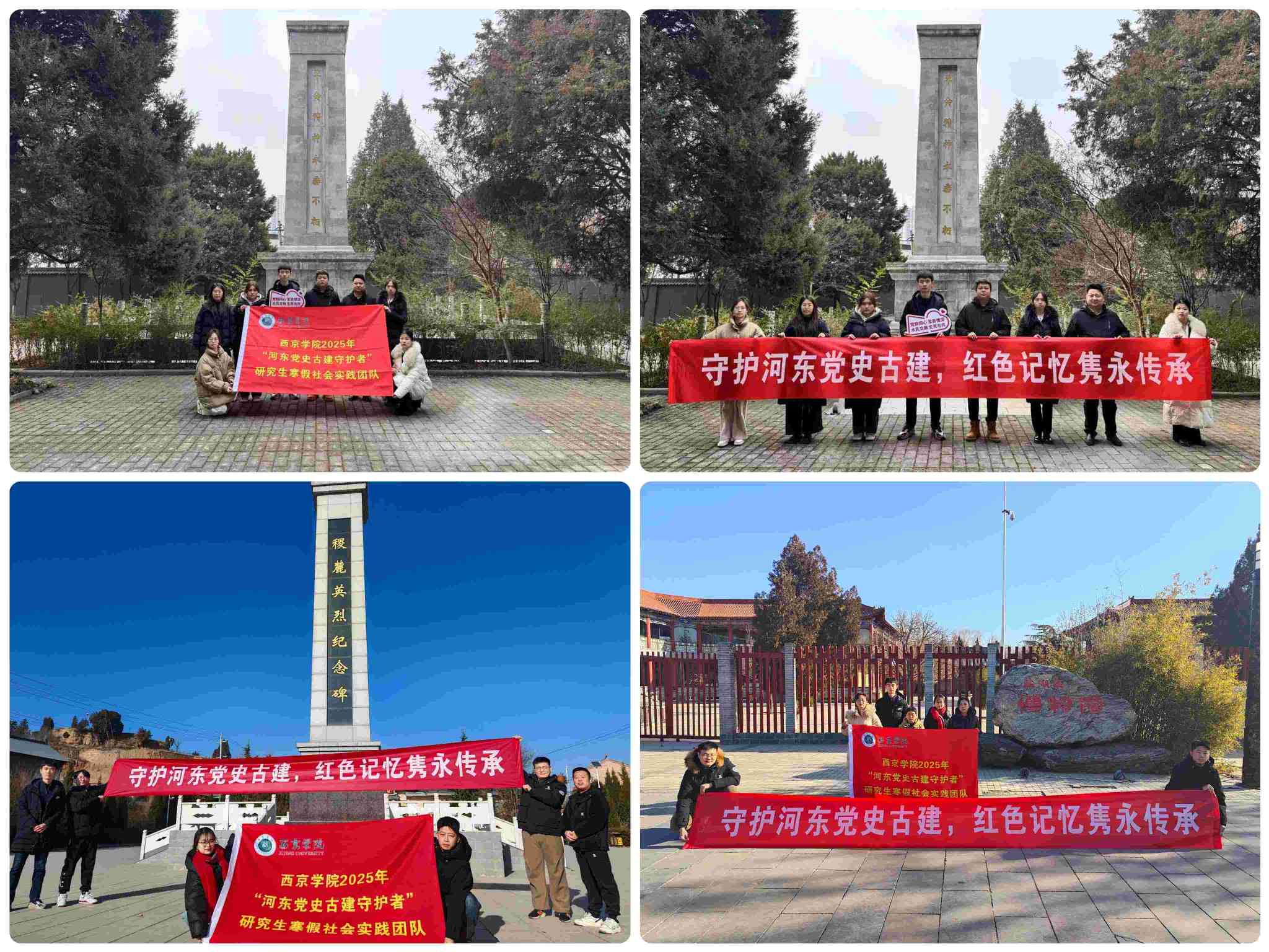 西京學院研究生會“河東黨史古建守護者”社會實踐團｜ 守護河東黨史古建，紅色記憶雋永傳承