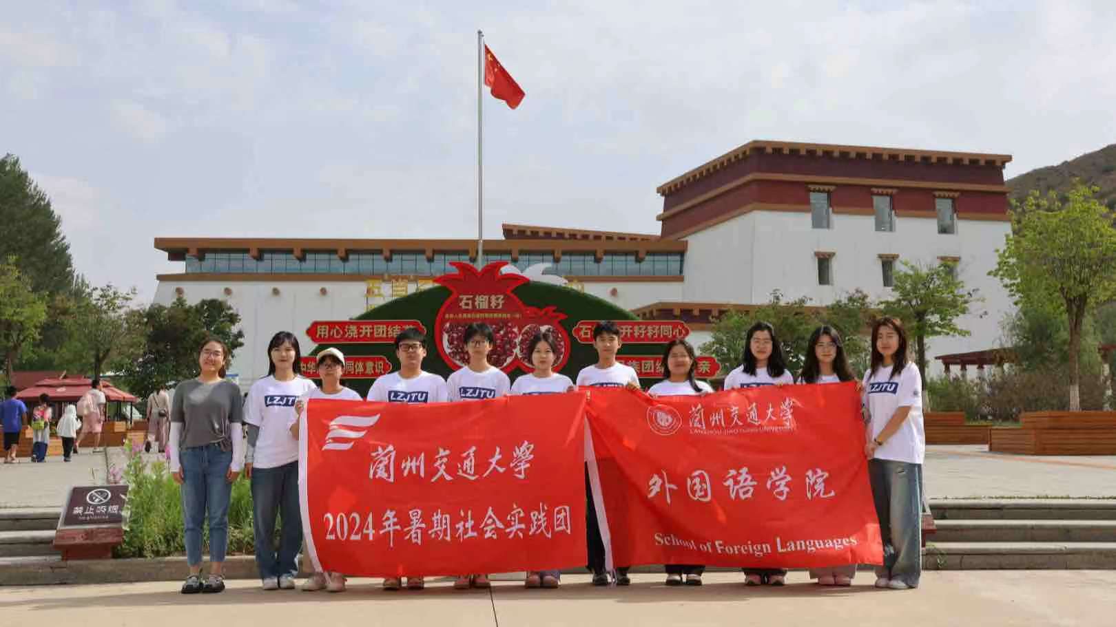 凝心鑄牢團結(jié)魂，勠力共圓中國夢-蘭州交通大學“共育石榴籽，同筑中國夢”實踐團開展社會實踐活動