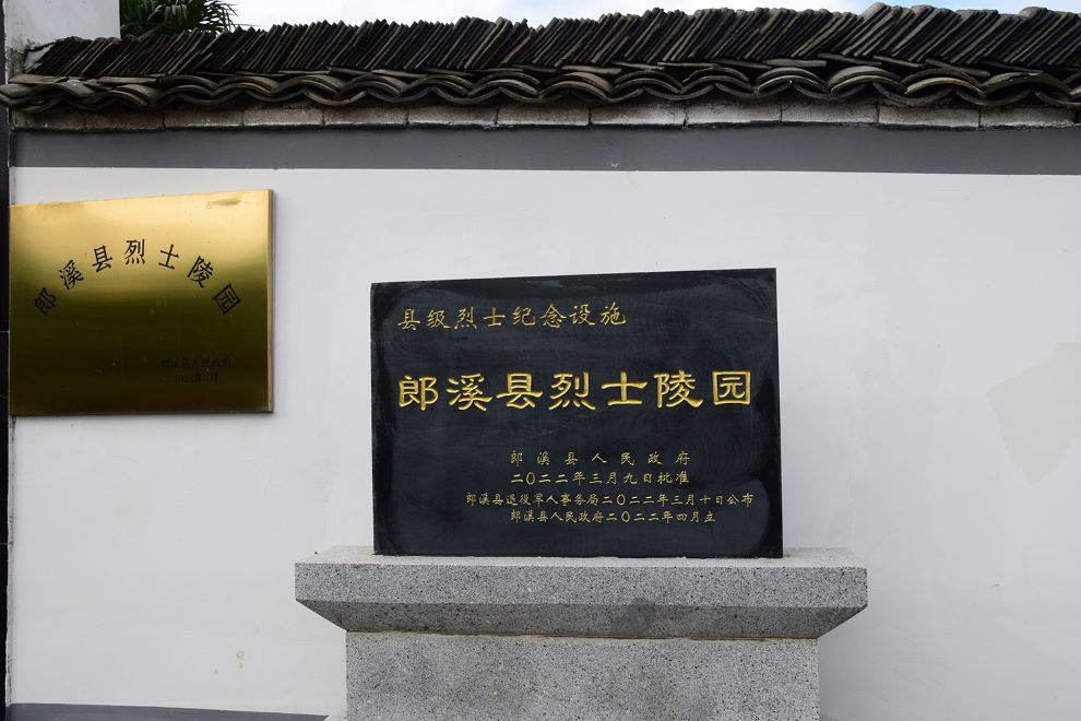 合肥工業(yè)大學宣城校區(qū)皖南紅色專項“尋訪紅色郎溪'暑
