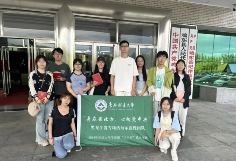 2024年8月20日，經(jīng)濟(jì)管理學(xué)院“雞東小分隊”暑期社會實踐團(tuán)隊來到黑龍江省雞東縣政