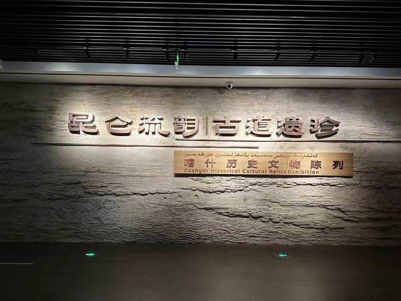 古韻今風(fēng)，東融西匯；絲路之東，文明之西