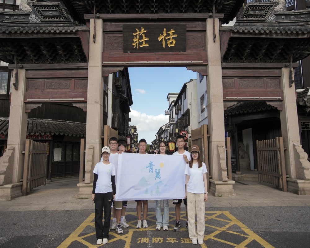 古韻今風筑新夢，鄉(xiāng)居蝶變換錦裳 —“青翼乘云，榮耀沙洲”團隊赴張家港鳳凰鎮(zhèn)開展調(diào)研活動