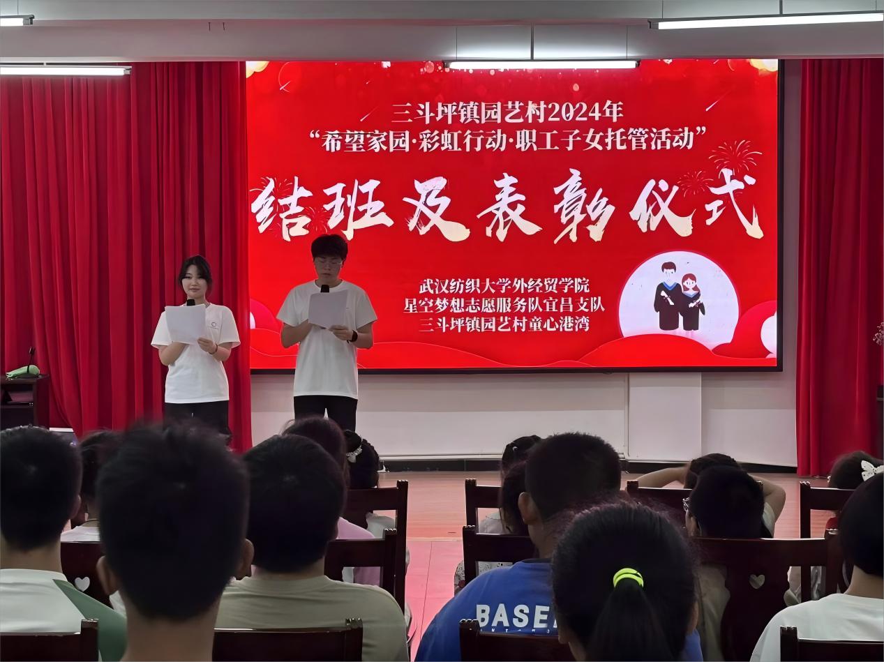 以愛作伴，見證成長 ——星空夢想志愿服務(wù)隊宜昌支隊成功舉辦結(jié)班及表彰儀式