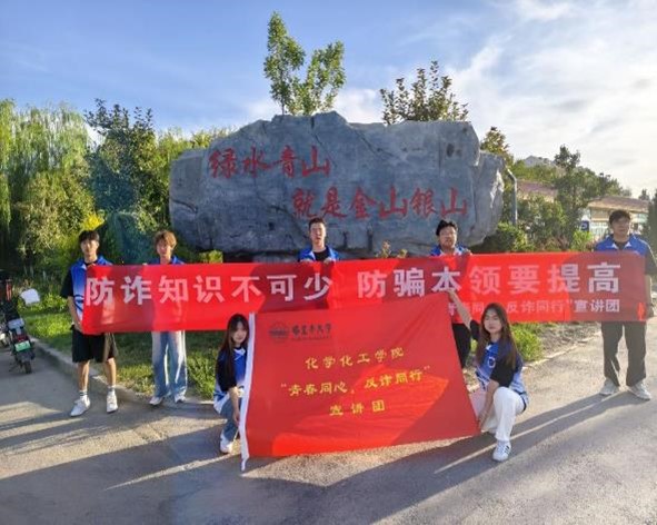 智斗詐騙風(fēng)云，筑牢反詐長城——塔里木大學(xué)暑期三下鄉(xiāng)