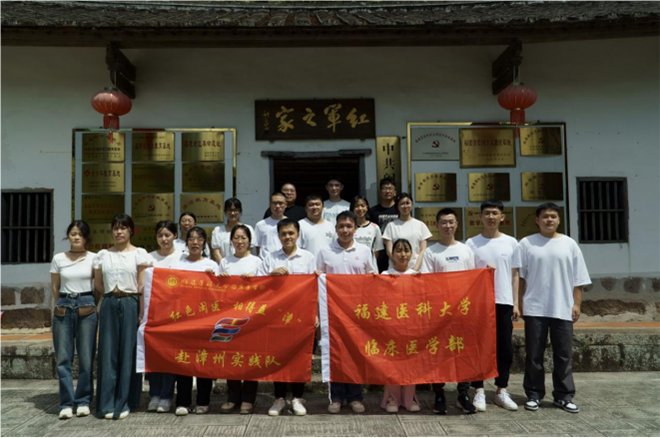 傳承紅醫(yī)精神，助力鄉(xiāng)村振興|福建醫(yī)科大學(xué)臨床醫(yī)學(xué)部“紅色閩醫(yī)，相得益‘漳’”實踐