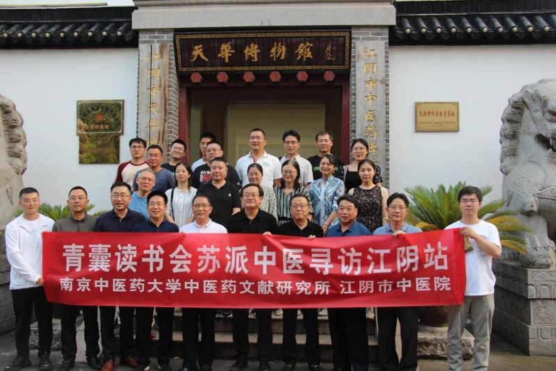 江南醫(yī)派多，尋脈問(wèn)澄江||青囊讀書會(huì)蘇派中醫(yī)尋訪之江陰站 編者按