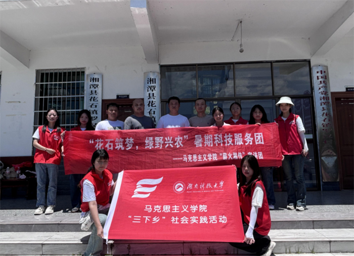 我院“花石筑夢，綠野興農(nóng)”志愿服務團隊暑期 “三下鄉(xiāng)”社會實踐活動正