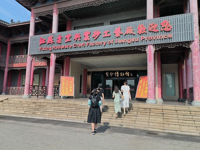 南京財經(jīng)大學“砂罌泛春華”暑期實踐隊赴宜興開展調(diào)研