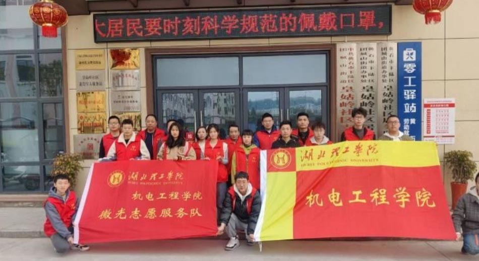 湖北理工學(xué)院機(jī)電工程學(xué)院開展學(xué)雷鋒志愿服務(wù)進(jìn)社區(qū)活動(dòng)