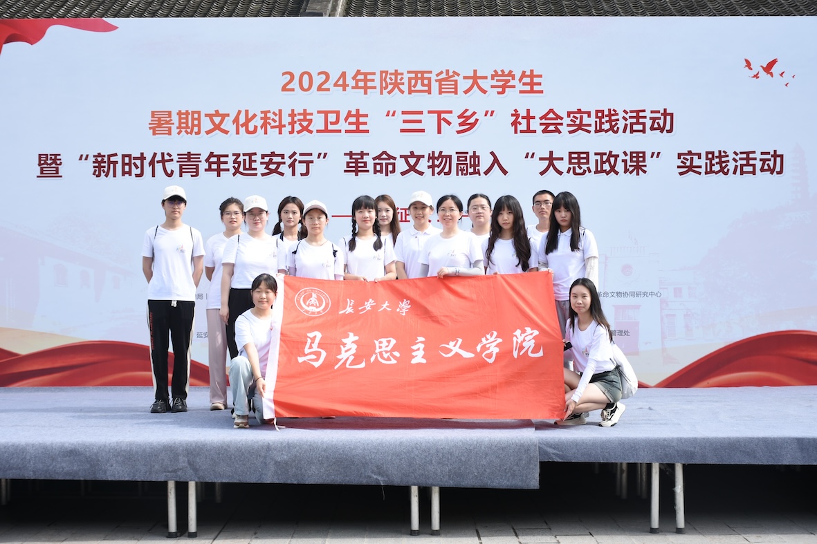 暑期實踐｜出征篇：長安大學(xué)赴陜西延安“尋根革命文化圣地·講好行走思政大課”暑期社會實踐隊正式啟程