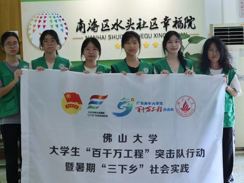 百千萬工程｜佛山大學(xué)薪火助農(nóng)實(shí)踐團(tuán)：赴“夏”鄉(xiāng)夢，助力“童”行