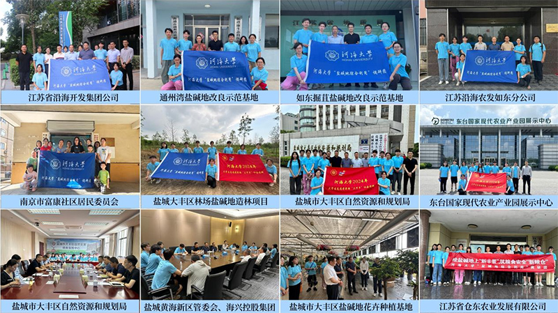 “鹽土調研謀發(fā)展，共商未來筑糧倉”河海大學學子赴江蘇沿海三市探究鹽堿地綜合利用