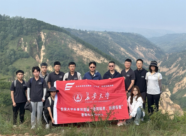 長(zhǎng)大學(xué)子三下鄉(xiāng)：探秘流域地災(zāi)，共筑生態(tài)屏障