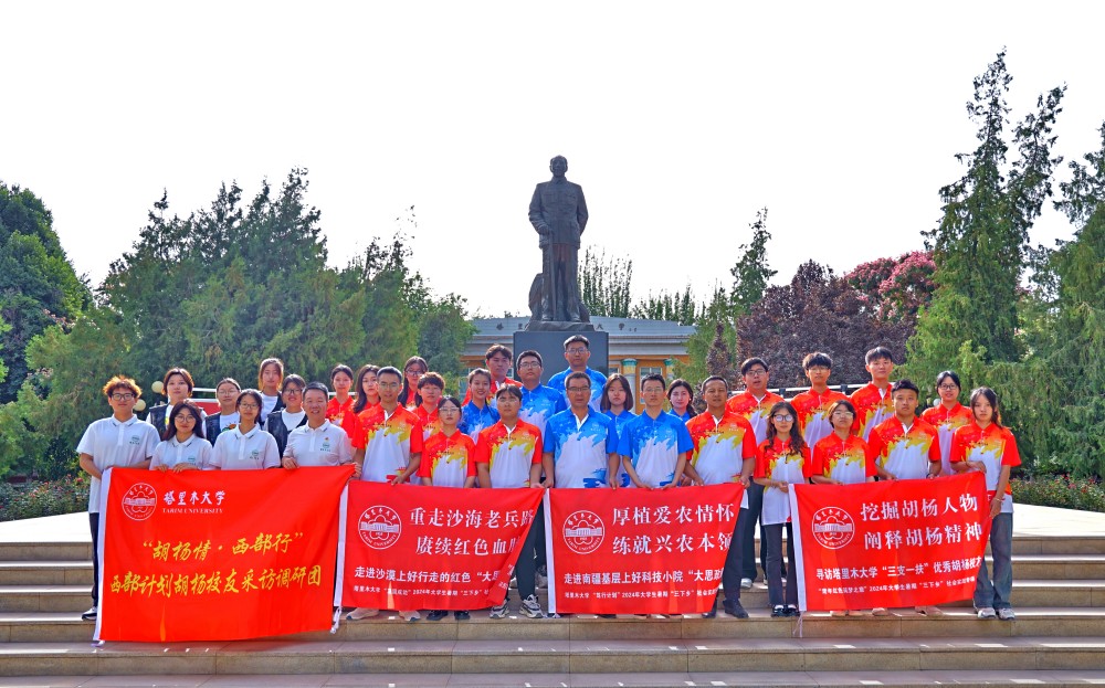 塔大學(xué)子三下鄉(xiāng)：重走沙海老兵路，賡續(xù)紅色血脈