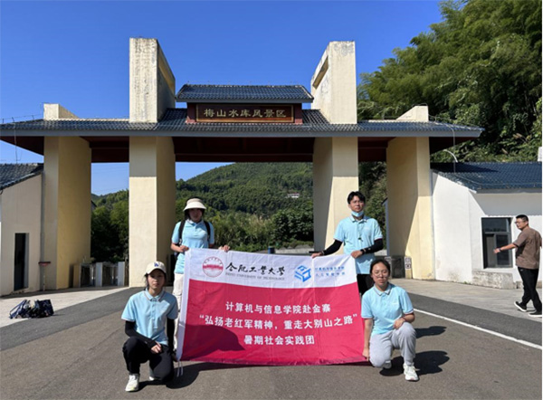 合工大青年三下鄉(xiāng)：弘揚紅軍精神，重走梅山風景