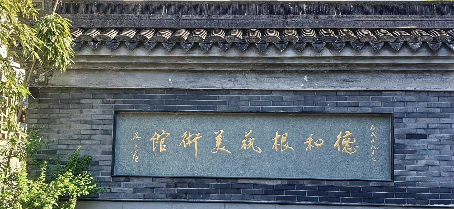 竹根遺神韻，麥秸妝流彩：“遺”夢(mèng)千年，萬(wàn)象“根”“星”團(tuán)隊(duì) 走訪德和根藝美術(shù)館，體驗(yàn)象山麥秸畫課程