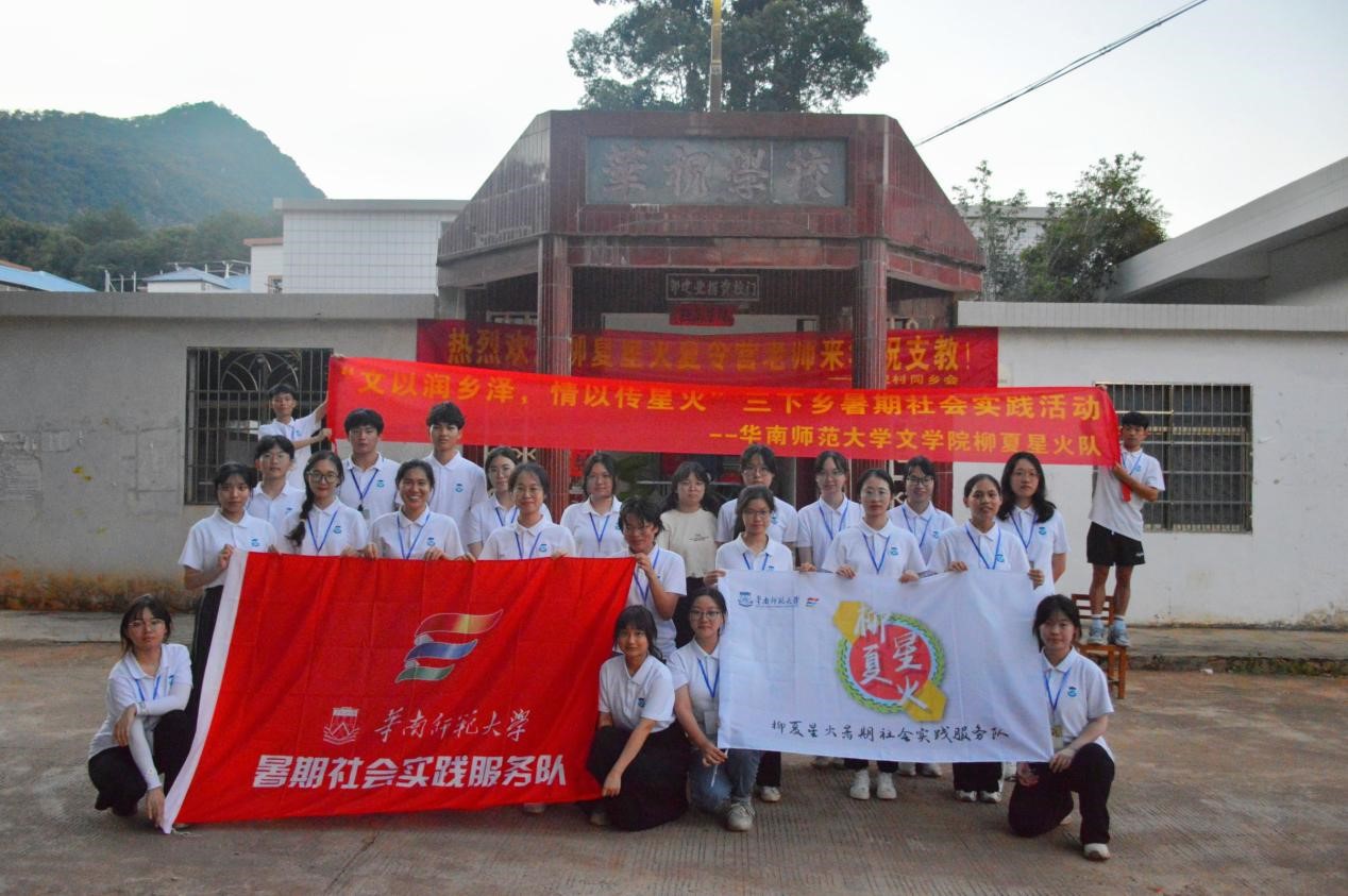開(kāi)營(yíng)初見(jiàn)柳苗新，未來(lái)與你攜手行 ——柳夏星火隊(duì)梅州華
