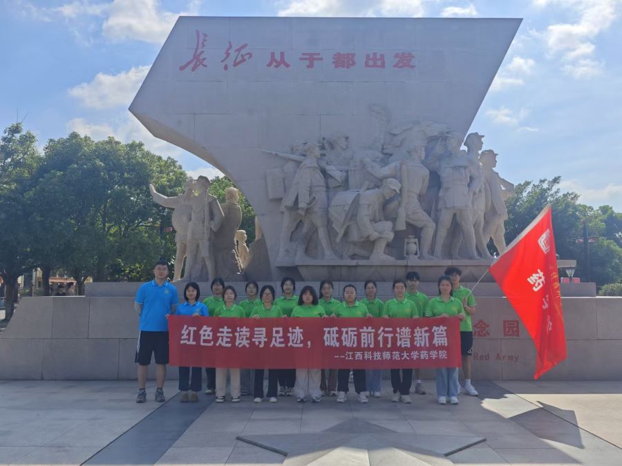 藥學(xué)院"寶葫蘆"社會實踐團(tuán)隊：讓紅色精神在于都大地傳承，讓青春足跡在長征路上閃光