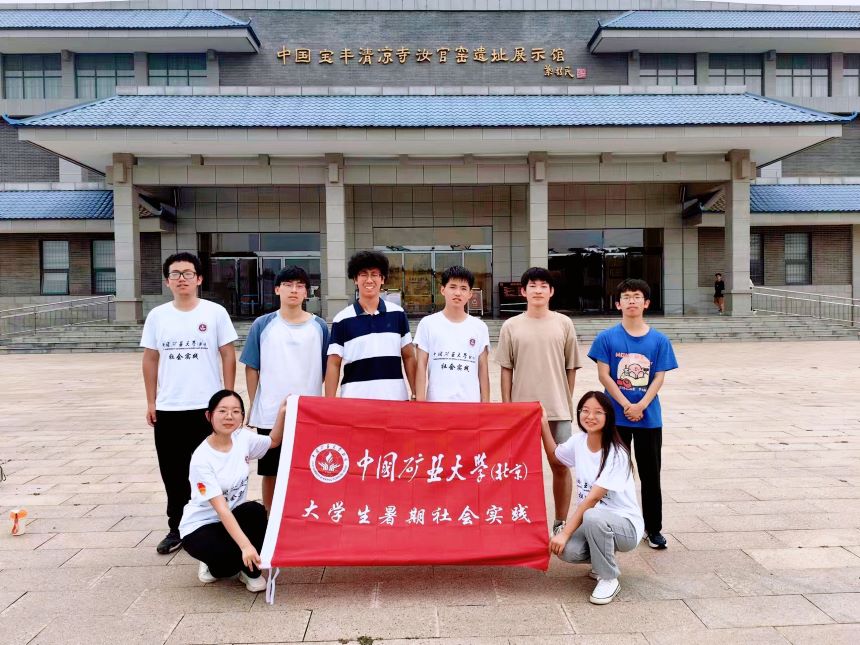 中國礦業(yè)大學(xué)（北京）“耕讀曠野，耘夢鄉(xiāng)途”赴寶豐縣產(chǎn)業(yè)調(diào)研社會實(shí)踐團(tuán)