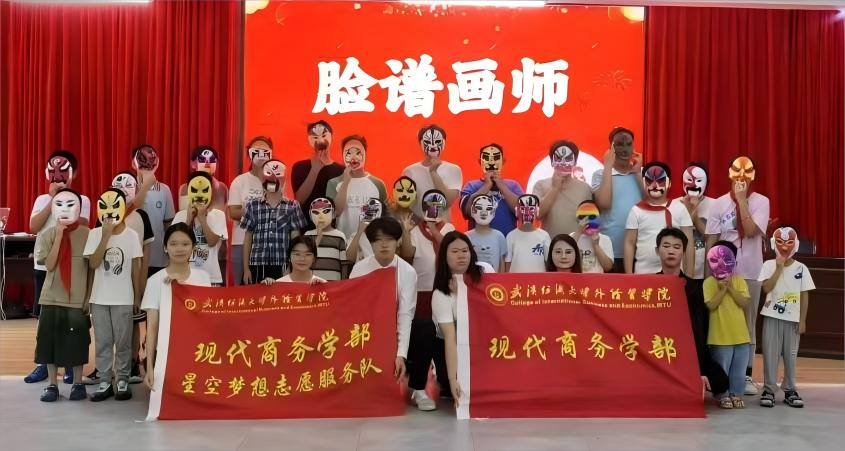 巧手繪臉譜，童趣揚國粹 ——武漢紡織大學(xué)外經(jīng)貿(mào)學(xué)子“三下鄉(xiāng)”開展“臉譜畫師”美育活動