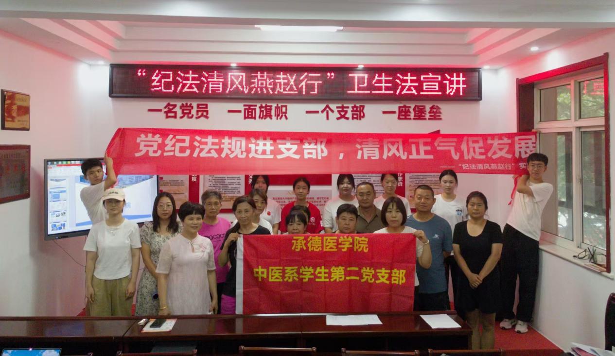 承德醫(yī)學(xué)院中醫(yī)系“紀(jì)法清風(fēng)燕趙行”暑期社會(huì)實(shí)踐服務(wù)隊(duì)赴石家莊市開展紀(jì)法宣教活動(dòng)