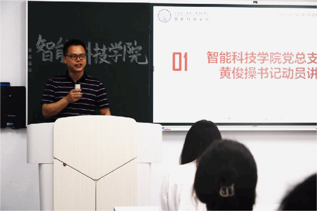 智能科技學(xué)院2024年暑期“三下鄉(xiāng)”社會實(shí)踐活動動員大會順利舉行