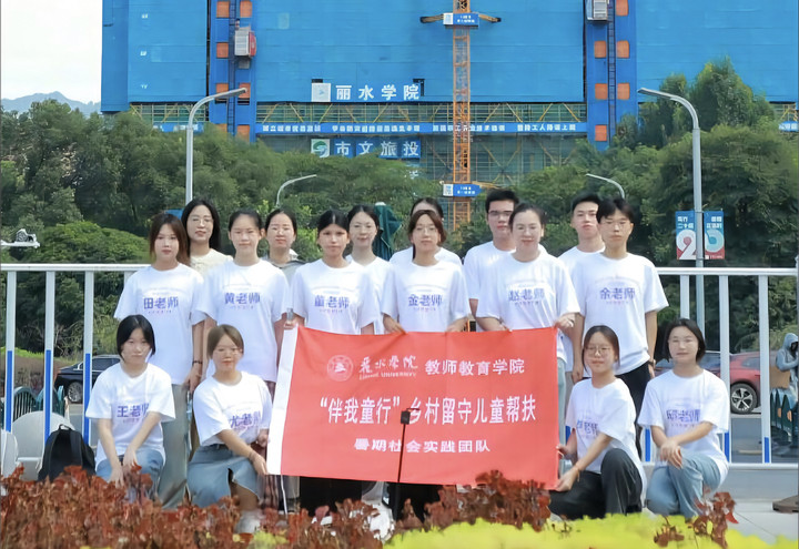 麗院學子鄉(xiāng)村留守兒童幫扶：風起下葉伴童行，教澤瓊鄉(xiāng)獻愛心 —— “伴我童行”鄉(xiāng)村留
