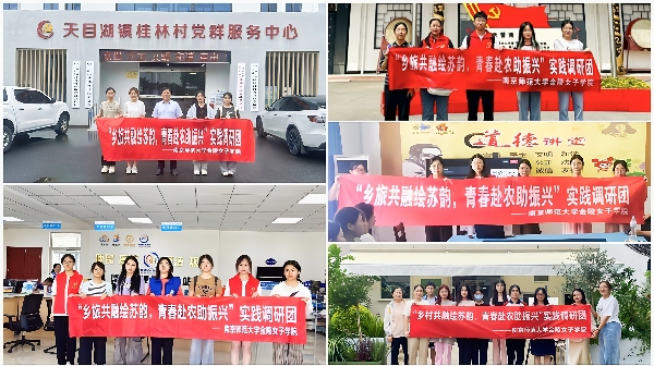 南師學(xué)子三下鄉(xiāng)：鄉(xiāng)旅共融繪蘇韻，青春赴農(nóng)助振興