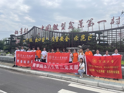 寧波大學(xué)【商暑期社會實(shí)踐】“小盆景”變搖錢樹——我院紅色印記小隊(duì)解密虹星村背后的共富之路