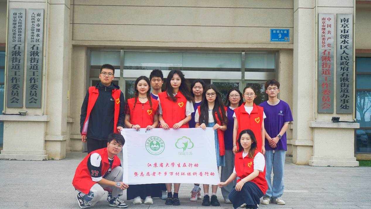 大學(xué)生在行動：NbS視角下的生態(tài)文明建設(shè)實踐——以南京市溧水區(qū)為例小分隊開展千鄉(xiāng)萬村環(huán)?？破招袆?></a></li></ul>
<ul class=