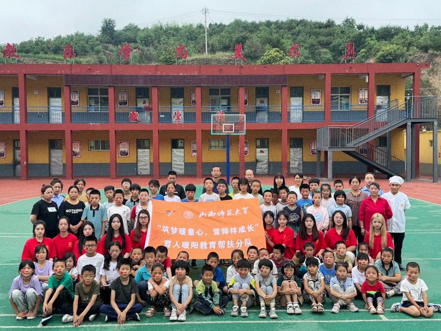 山西師范大學(xué)三下鄉(xiāng)|教育點(diǎn)亮鄉(xiāng)村，愛心共筑成長