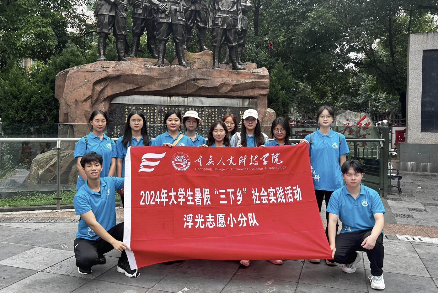 重慶人文科技學院學子“扎根基層 調(diào)研實際” 志愿服務活動圓滿結束