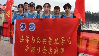 懷化學(xué)院“三公”志愿服務(wù)團(tuán)——乘龍舟之風(fēng)，扶法律直上
