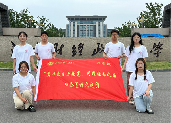 河財學(xué)子入基層，民主之輝照群眾