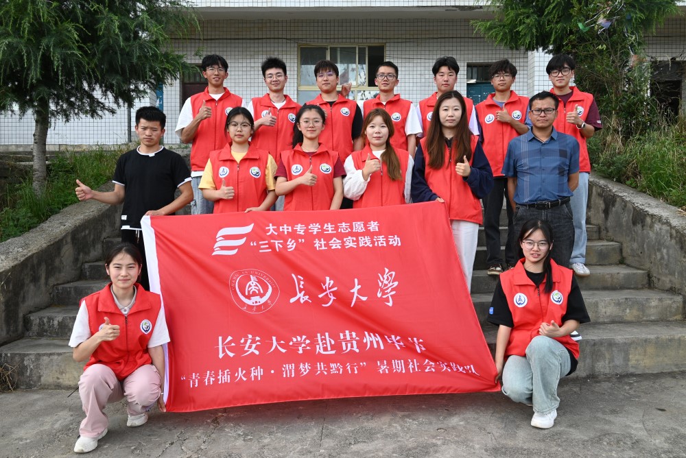 威寧縣團(tuán)委對長安大學(xué)赴貴州畢節(jié)“青春播火種，渭?jí)艄睬小笔钇趯?shí)踐隊(duì)指導(dǎo)會(huì)議圓滿結(jié)束