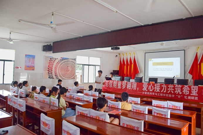 驅(qū)散“喪”霾心燦爛，點亮希望夢飛揚——“數(shù)字‘計’憶’調(diào)研團開展支教活動