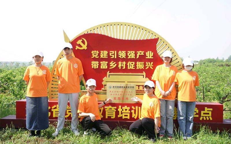 鄉(xiāng)村振興新征程-武漢鐵院果農(nóng)云銷三下鄉(xiāng)團隊在行動