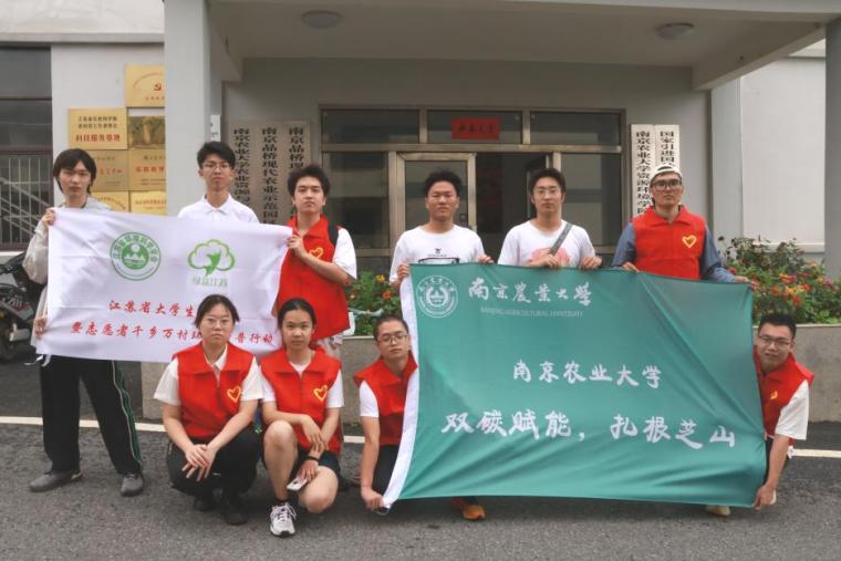 南京農(nóng)業(yè)大學(xué)暑期社會(huì)實(shí)踐：“雙碳賦能，扎根芝山”小隊(duì)開(kāi)展扎根芝山助三農(nóng)活動(dòng)
