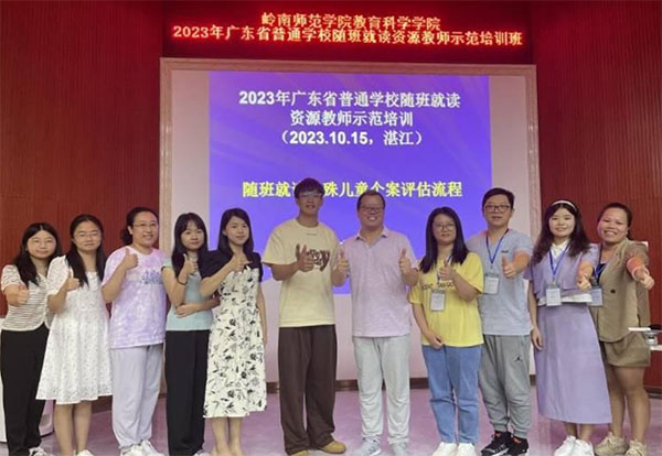 以愛育愛，從“融”前行 ——普通學校隨班就讀資源教師示范培訓專題講座