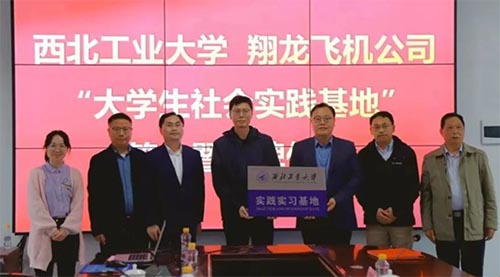 西北工業(yè)大學與湖南翔龍飛機有限公司共建“大學生社會實踐基地”簽約暨授牌儀式成功舉行翔龍通航