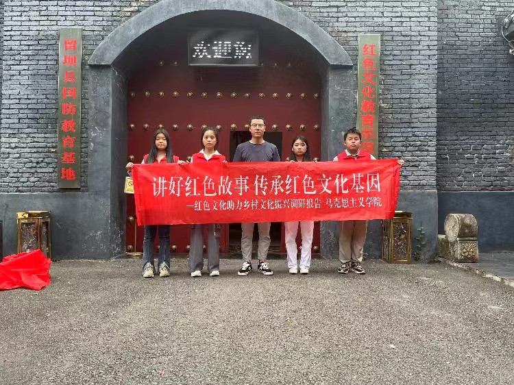 陜西理工大學(xué)三下鄉(xiāng)：探索紅色文化路徑，傳承紅色文化基因