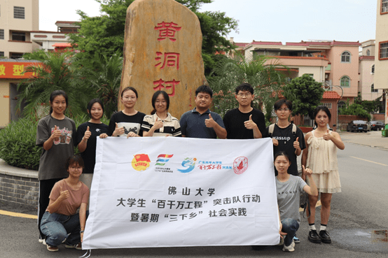 佛山大學(xué)尋跡傳承實(shí)踐團(tuán)參與黃洞村紅色夏令營工作推進(jìn)會，聆聽老兵故事