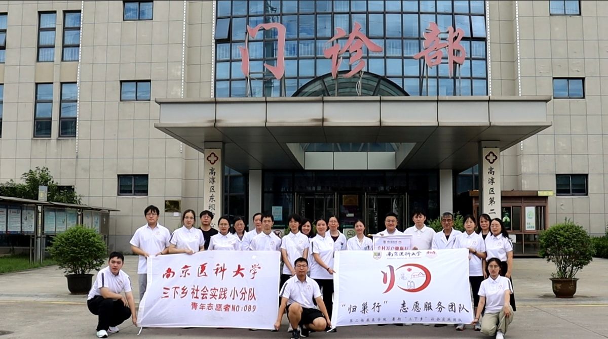 南醫(yī)學(xué)子暑期三下鄉(xiāng)：守護(hù)鄉(xiāng)村銀齡，賦能基層醫(yī)療