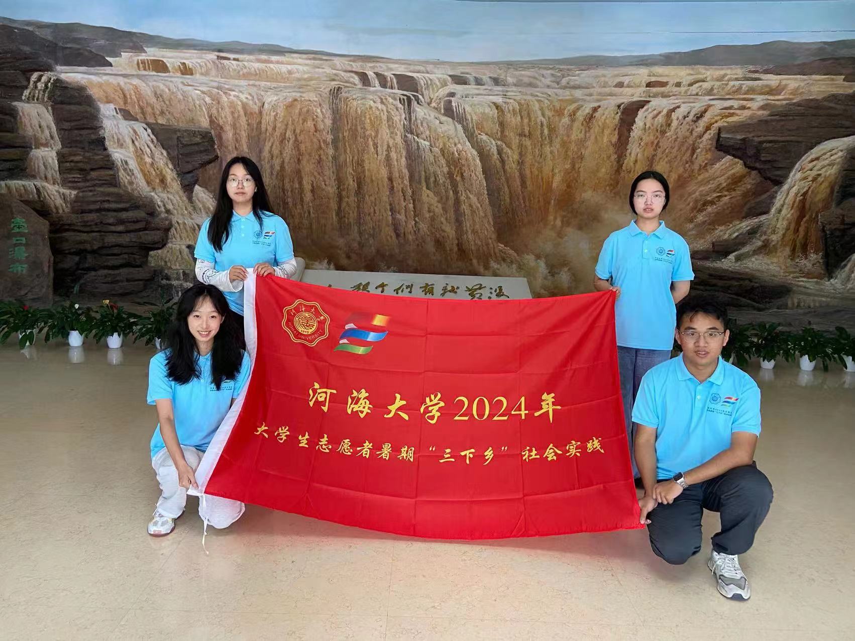 河海學子三下鄉(xiāng)：探尋黃河文化，見證科技治河新篇章