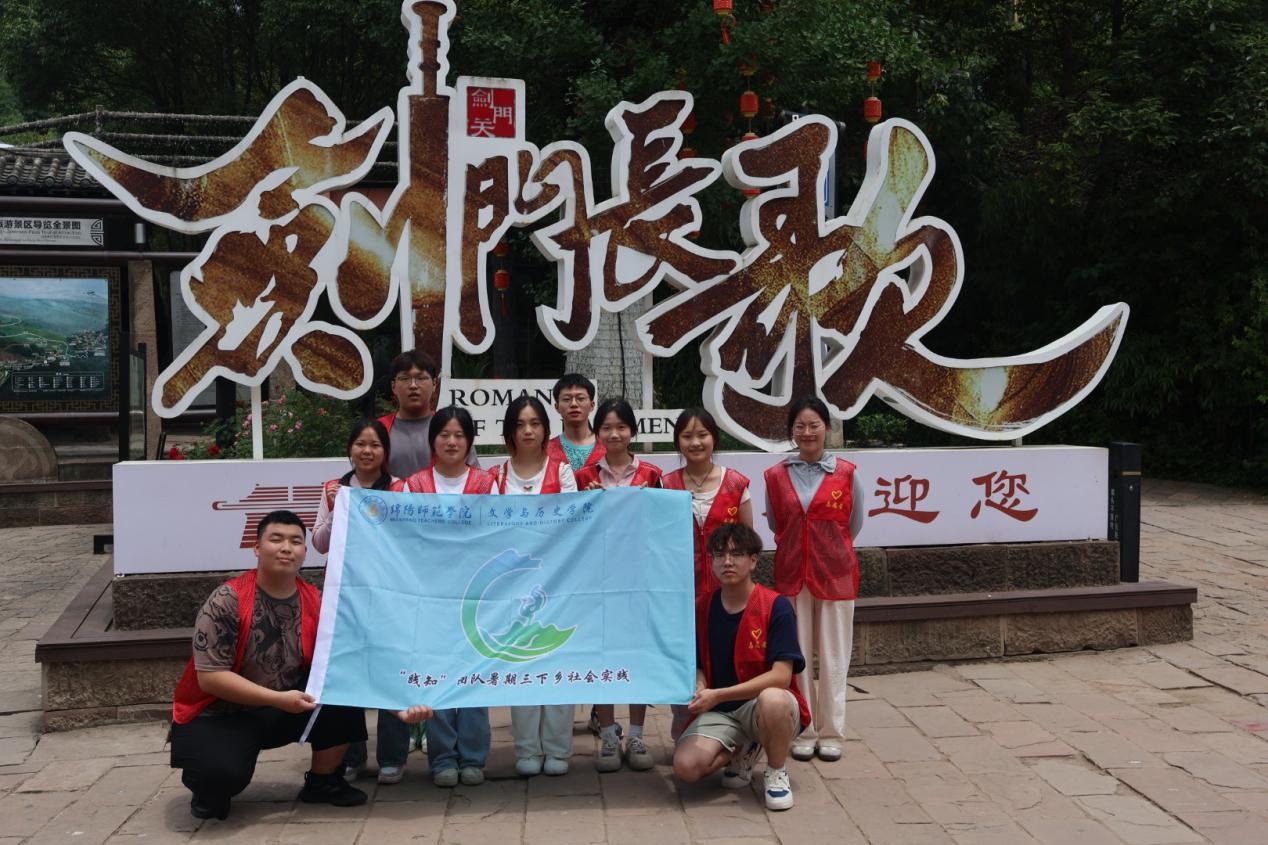 文史學(xué)子“三下鄉(xiāng)”，傳統(tǒng)文化我弘揚(yáng)（一）││ 游千年蜀道，覓蜀漢遺蹤