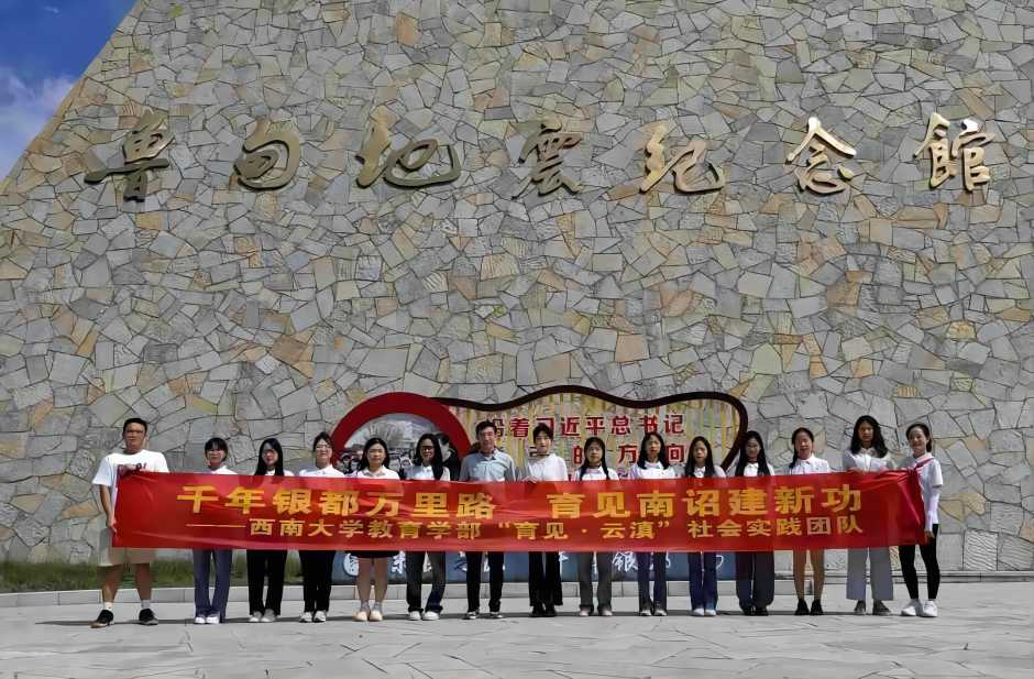 【三下鄉(xiāng)】走進(jìn)鄉(xiāng)村，點(diǎn)亮青春——西南大學(xué)教育學(xué)部學(xué)子三下鄉(xiāng)感悟