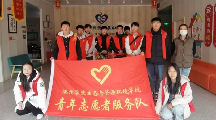 德州學(xué)院生態(tài)與資源環(huán)境學(xué)院開(kāi)展“心懷感恩，情系敬老”志愿服務(wù)活動(dòng)