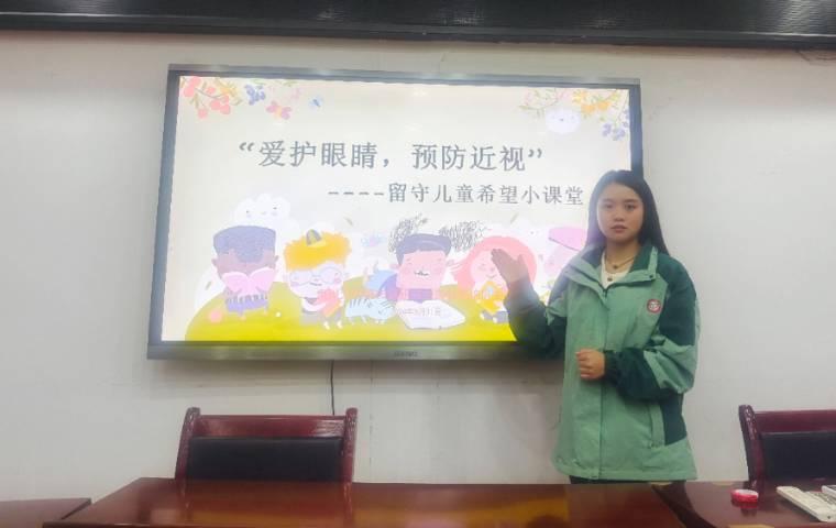 貴州大學(xué)第25屆研究生支教團(tuán)開(kāi)展“愛(ài)護(hù)眼睛，預(yù)防近視”陪伴留守兒童活動(dòng)