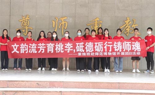 江西師范大學(xué)文學(xué)院秉燭班赴師范教育博物館開展主題團(tuán)
